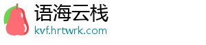 语海云栈手机访问